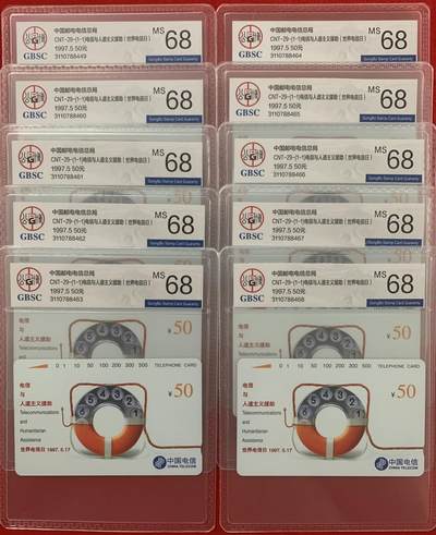 《卡拍》第305期拍卖9月21日晚22：10时延时截拍 全国通用田村卡《电信与人道主义》十枚新卡，公博评级MS68分。