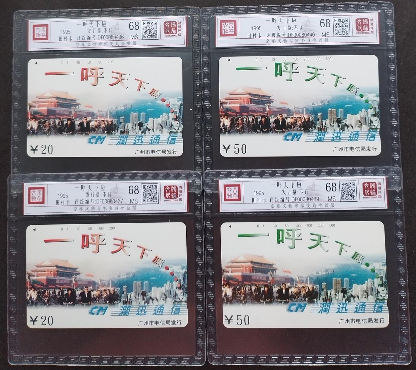 《鸿通俱乐部》第5期 9月18号21:30延时节拍 田村卡《一呼天下应》鸿通68分*4张