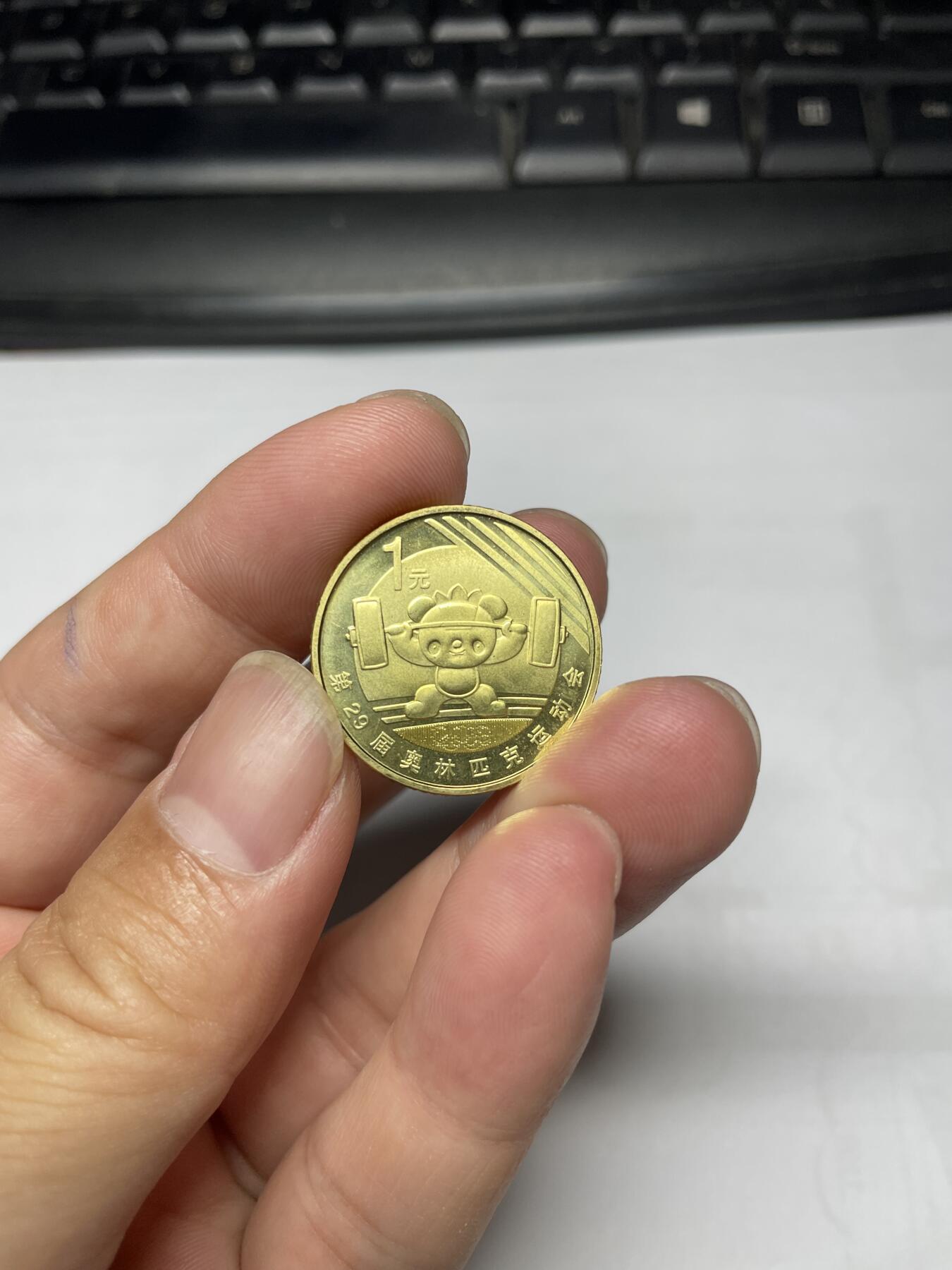 每日一拍，2024年集古藏今外币拍卖第十五期-第2场—（总第142拍-纪念币专场，都是卷拆未流通品相，不是绝品，个别币有自然氧化、币油、黑点、指纹等，具体详见各个币照片），可以寄存60天，满160元包邮。 2008年北京奥运会纪念币-举重
