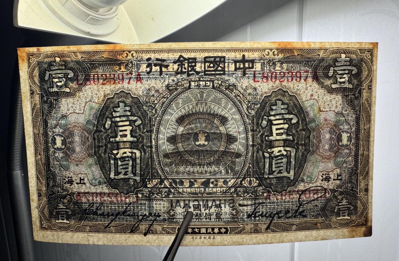 收藏联盟Quantum Auction 第377期拍卖  中国银行上海1918年1元 品相UNC-  有黄 天坛 号码无4