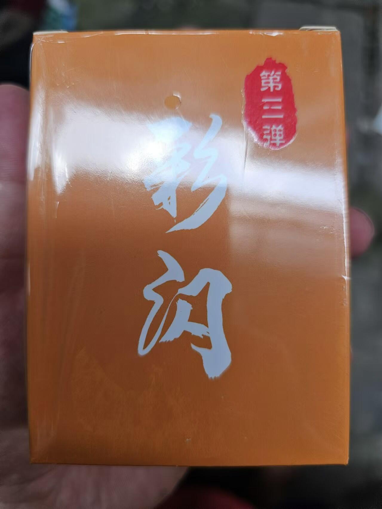 龙虎卡牌第IV场（本店因积压的寄存商品过多，故不再提供寄存服务） 彩闪套卡 萌幻水浒第三弹 超吉梦 未拆膜
