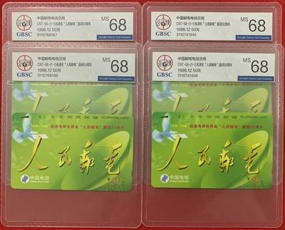 《卡拍》第305期拍卖9月21日晚22：10时延时截拍 全国通用田村卡《人民邮电》四枚新卡，公博评级MS68分。