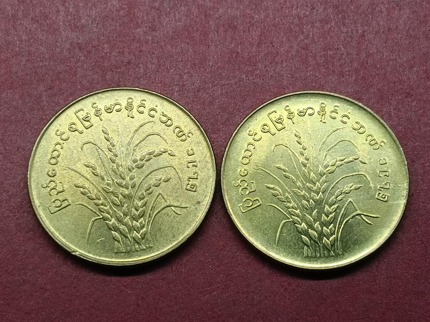 丝路打制币 缅甸硬币