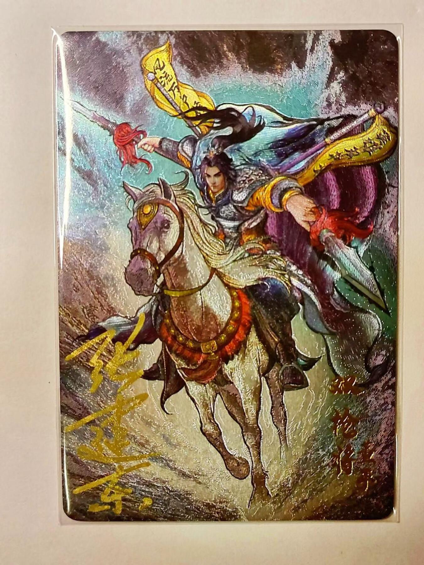 龙虎卡牌第IV场（本店因积压的寄存商品过多，故不再提供寄存服务） 亲签粗闪卡 双枪将董平 张建东水浒 卡德曼