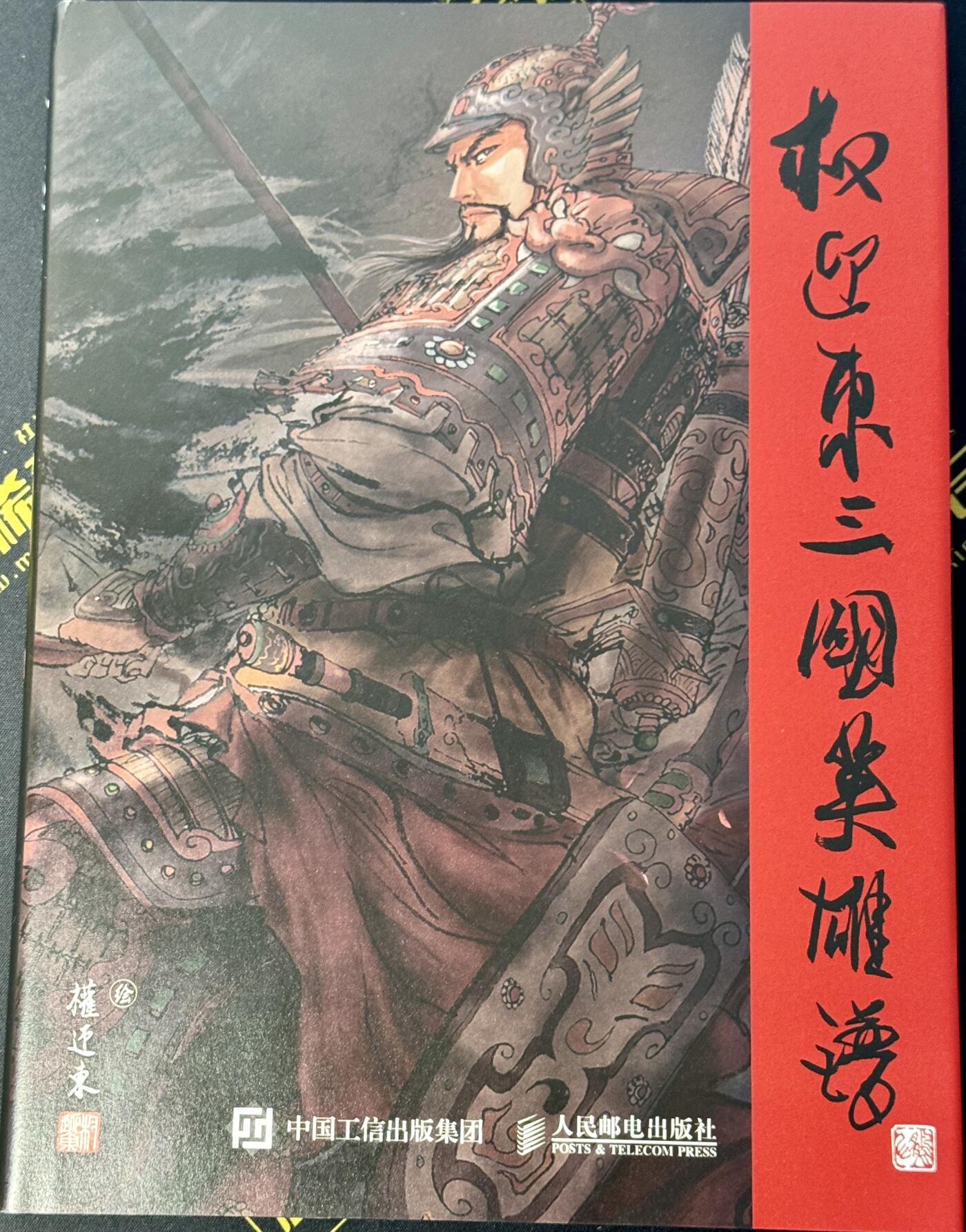 白泽拍卖卡牌手绘专场第7期（故园应露白，凉夜又秋分） 2022 昆仑万象 三国英雄谱画册 权迎东亲签