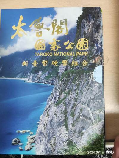 台湾省 地理公园 太鲁阁公园 - 台湾省 地理公园 太鲁阁公园