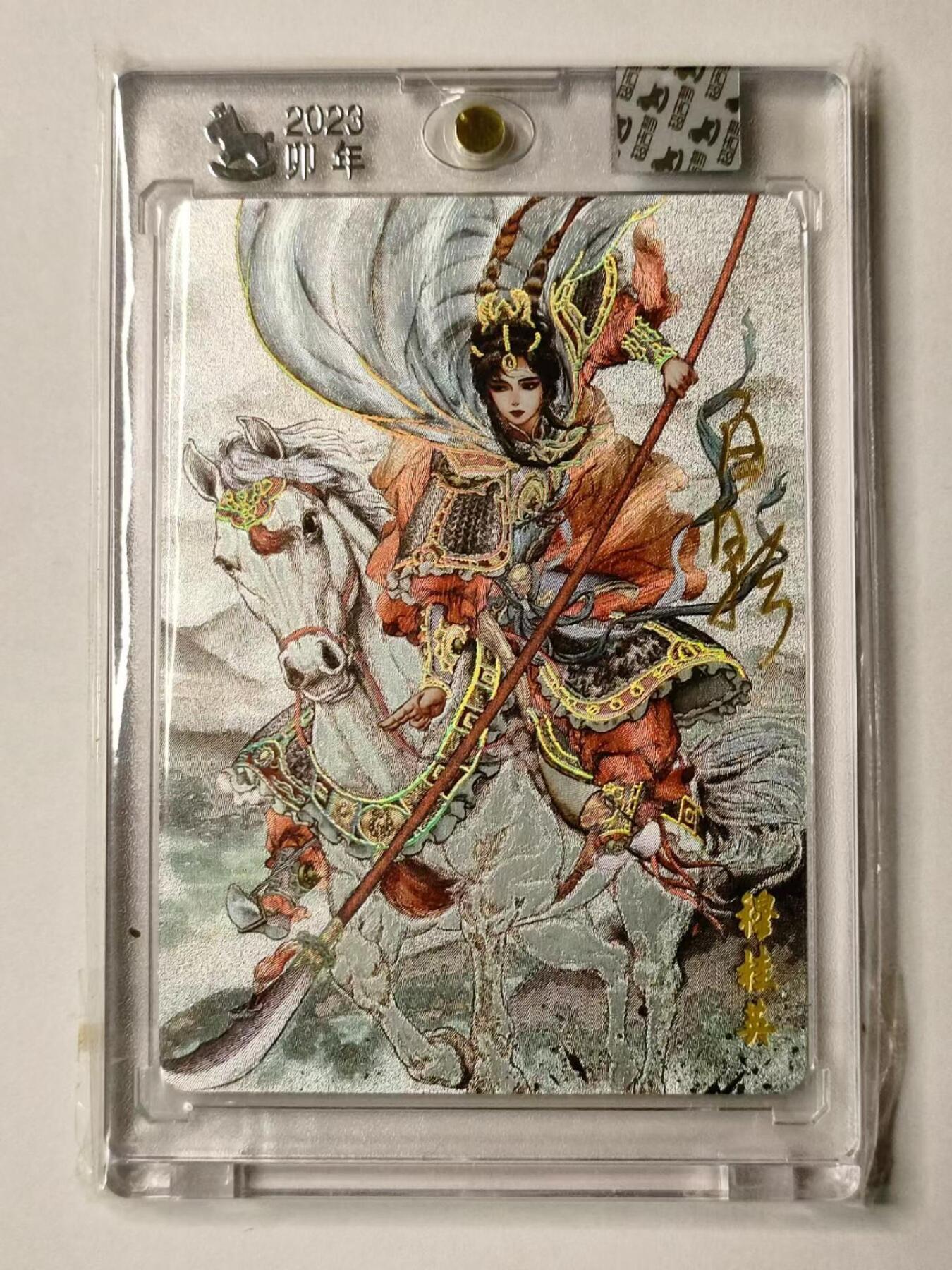 龙虎卡牌第IV场（本店因积压的寄存商品过多，故不再提供寄存服务） 亲签粗闪官砖卡 穆桂英 超吉梦碧血杨家将