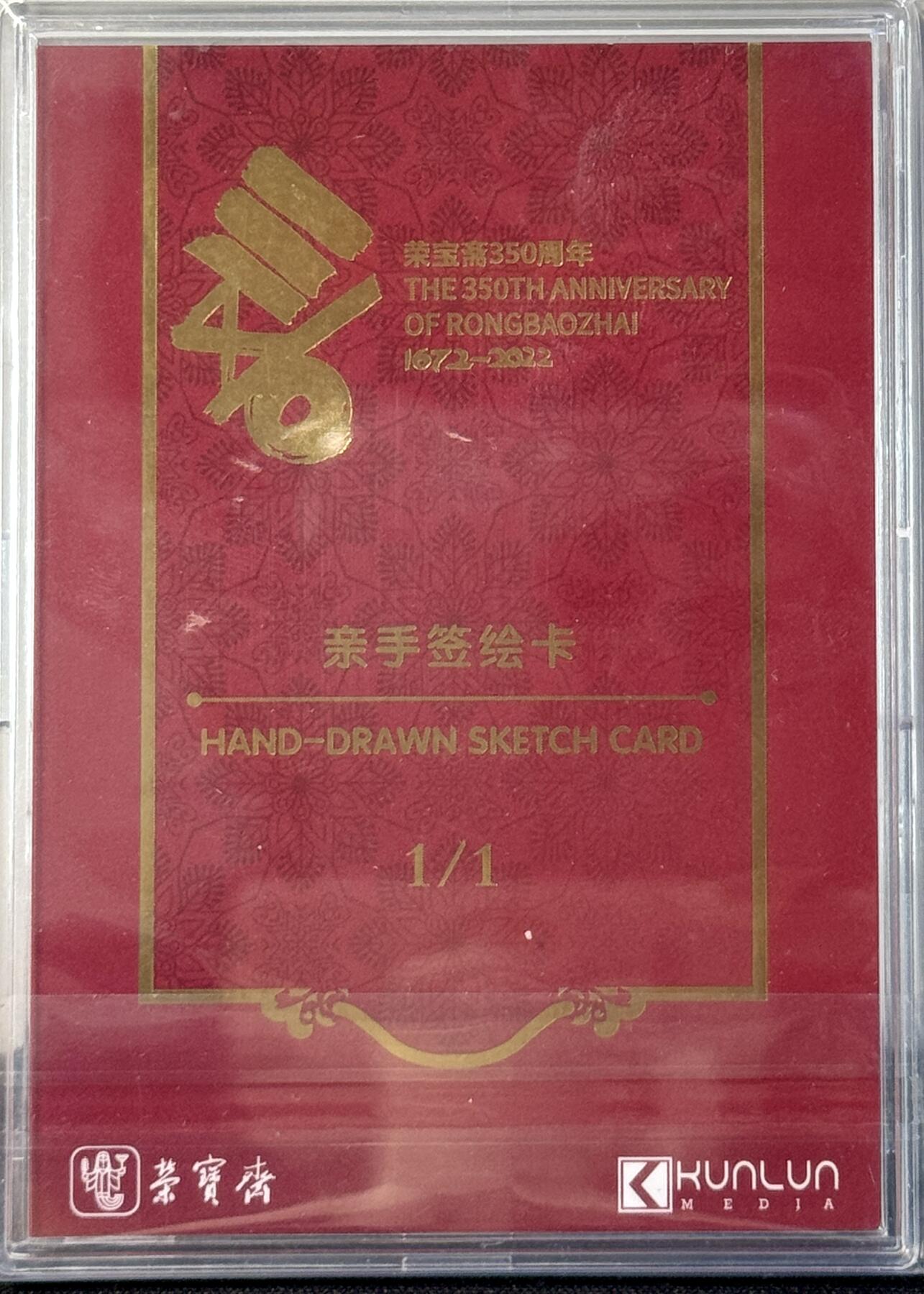 白泽拍卖卡牌手绘专场第7期（故园应露白，凉夜又秋分） 2024 荣宝斋 350周年 田怀良手绘卡 仙桃 卡砖封装