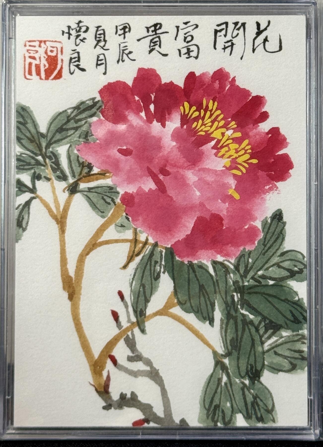 白泽拍卖卡牌手绘专场第7期（故园应露白，凉夜又秋分） 2024 荣宝斋 350周年 田怀良手绘卡 花开富贵 卡砖封装