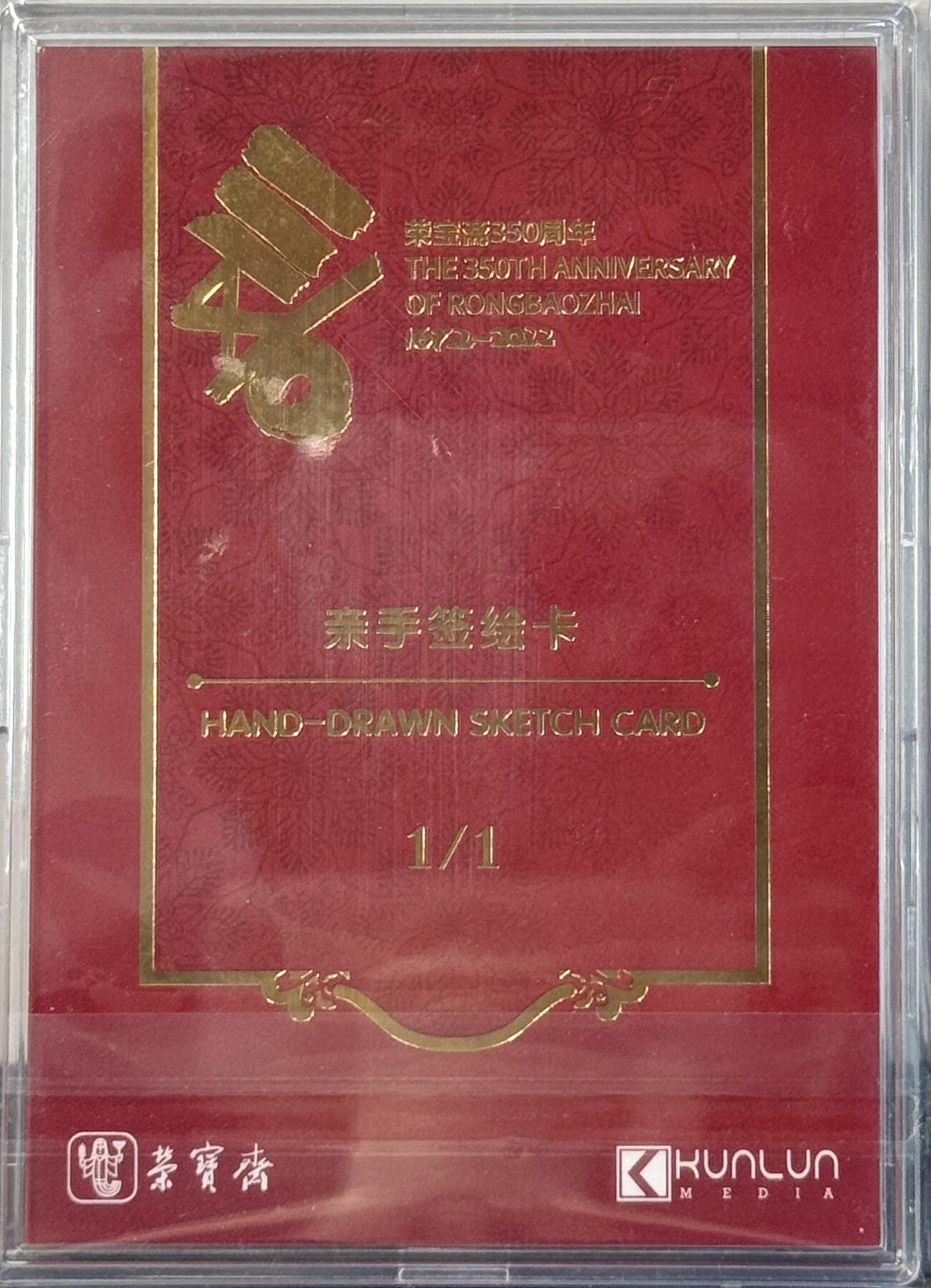 白泽拍卖卡牌手绘专场第7期（故园应露白，凉夜又秋分） 2024 荣宝斋 350周年 李悠凯手绘卡 喜上眉梢 卡砖封装