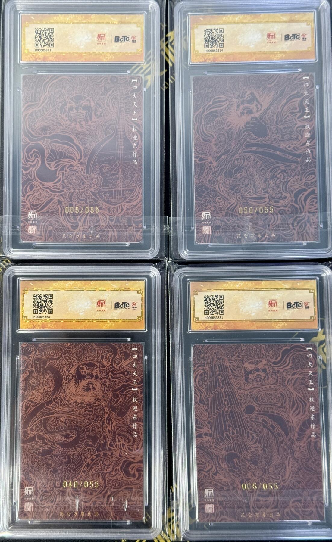 白泽拍卖卡牌手绘专场第7期（故园应露白，凉夜又秋分） 2024 昆仑万象 大闹天宫 四大天王特卡4张 持国天005/055,增长天050/055，广目天040/055，多闻天006/055 权迎东亲签 粗闪 保粹评级 9.5分 10AUTO