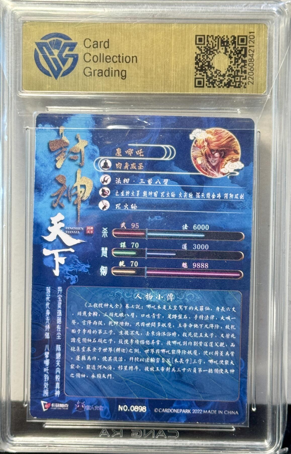 白泽拍卖卡牌手绘专场第7期（故园应露白，凉夜又秋分） 2022 卡玩帕克 封神天下 红莲业火魔哪吒 粗闪 CCG评级 9分