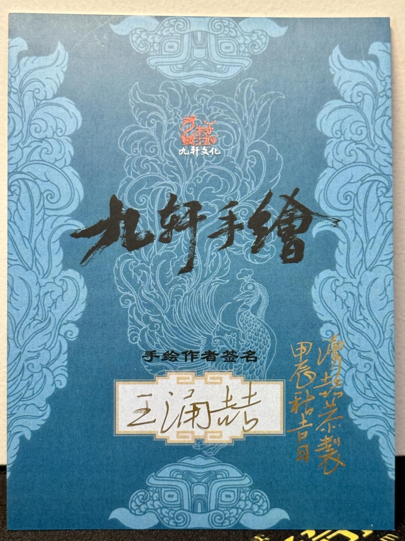 白泽拍卖卡牌手绘专场第7期（故园应露白，凉夜又秋分） 2024 九轩文化手绘大卡 增长天王 王涌喆亲签 尺寸：10cm*13cm
