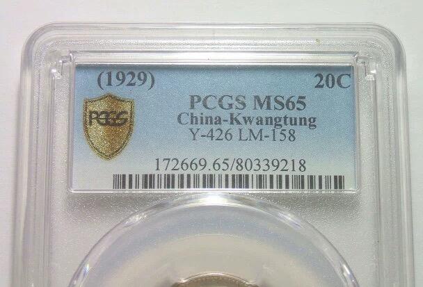 亚军 PCGS MS65 广东民国十八年孙像贰毫 初铸晃眼 开卷原光