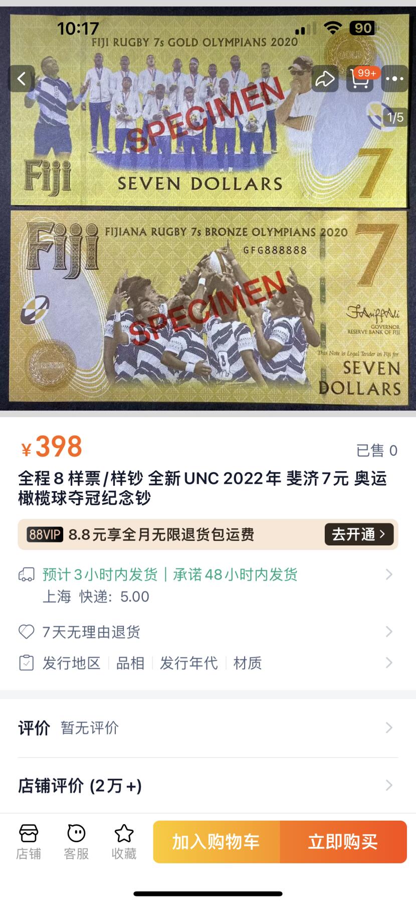 《外钞收藏家》第四百一十八期 斐济奥运橄榄球纪念钞 7元 全新UNC 样钞