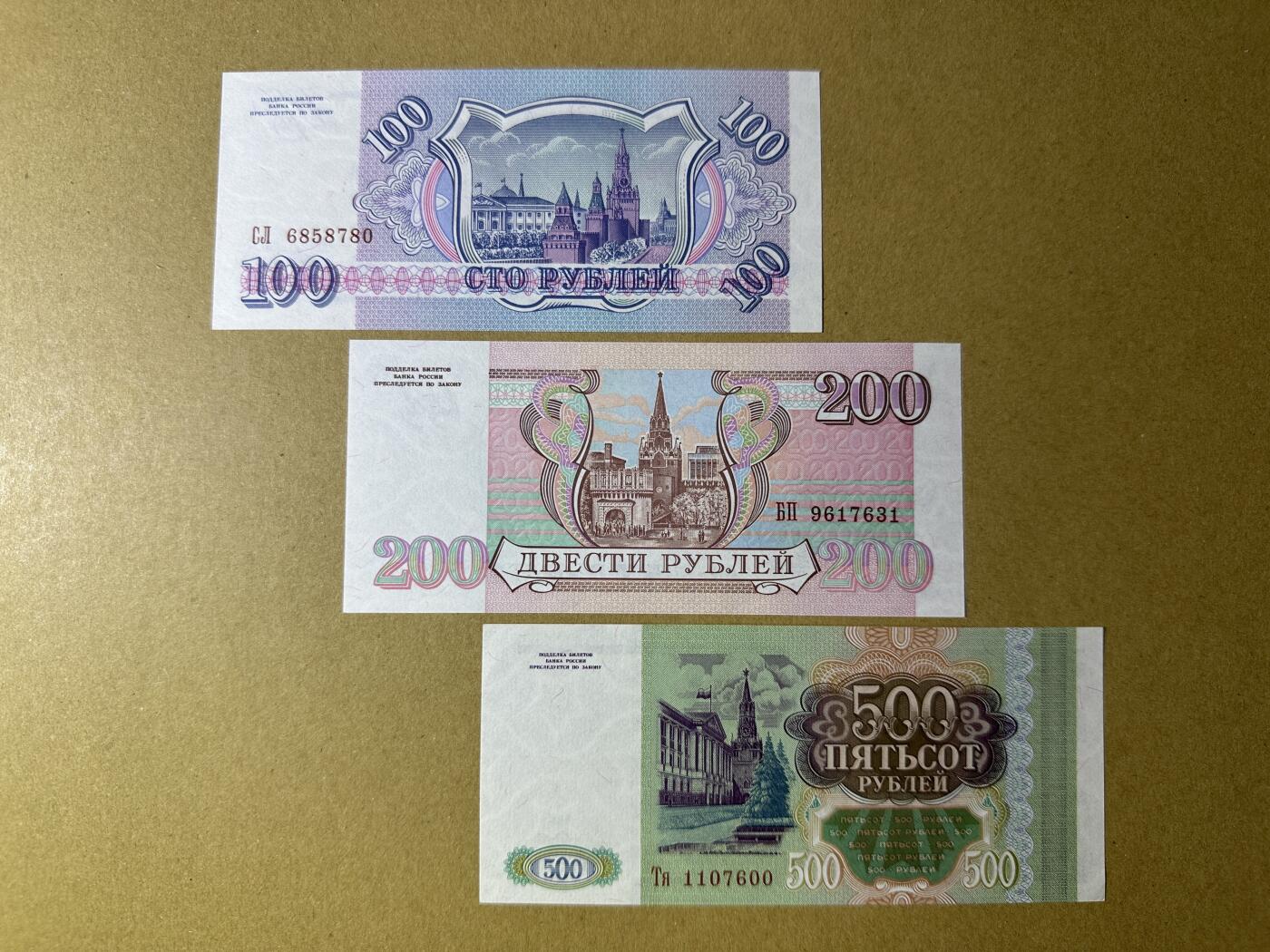《张总收藏》168期-周六外币荟萃 俄罗斯100、200、500卢布3张 UNC 1993年 全程无4