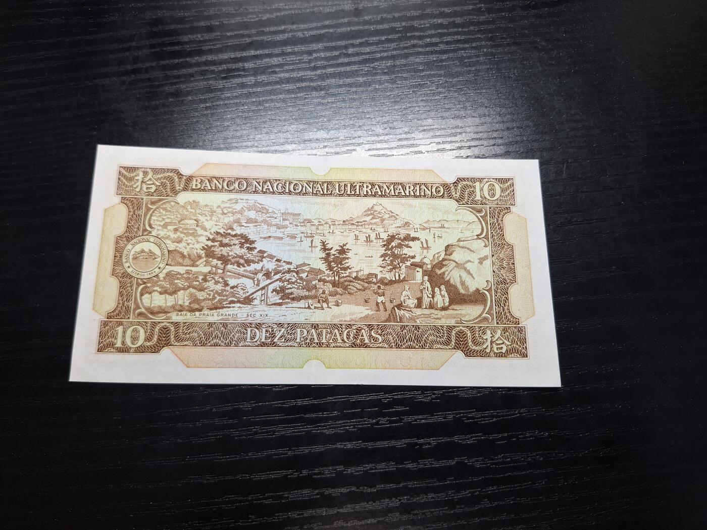博彦收藏9月24日晚上8点 钱币专场 1984澳门大西洋10元AU9品