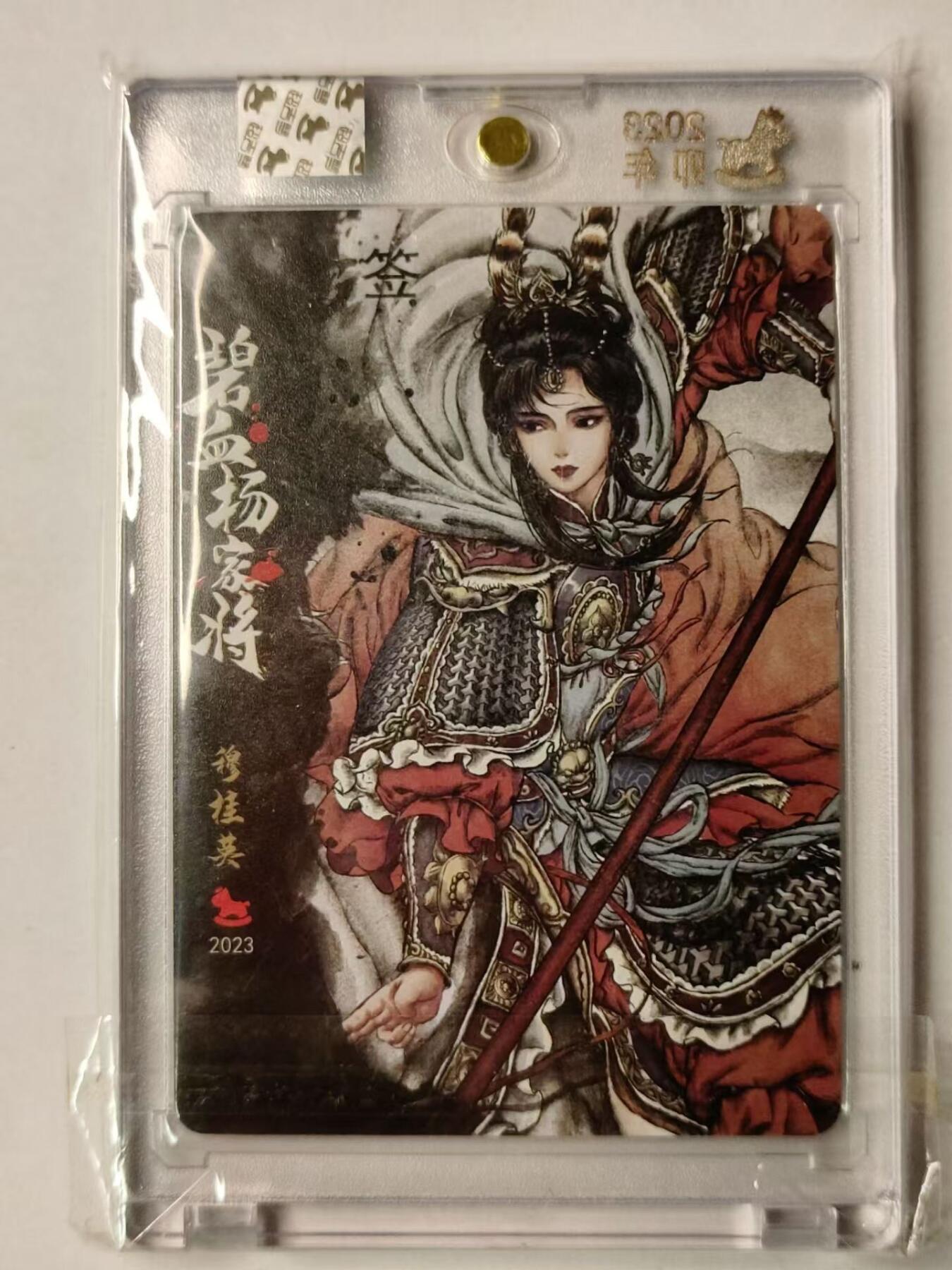 龙虎卡牌第IV场（本店因积压的寄存商品过多，故不再提供寄存服务） 亲签粗闪官砖卡 穆桂英 超吉梦碧血杨家将