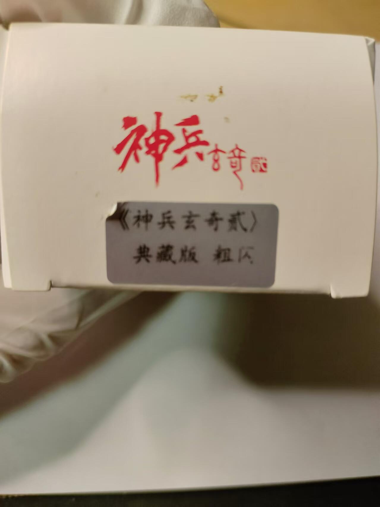 龙虎卡牌第IV场（本店因积压的寄存商品过多，故不再提供寄存服务） 粗闪套卡 神兵玄奇第二弹 一间卡 未拆膜