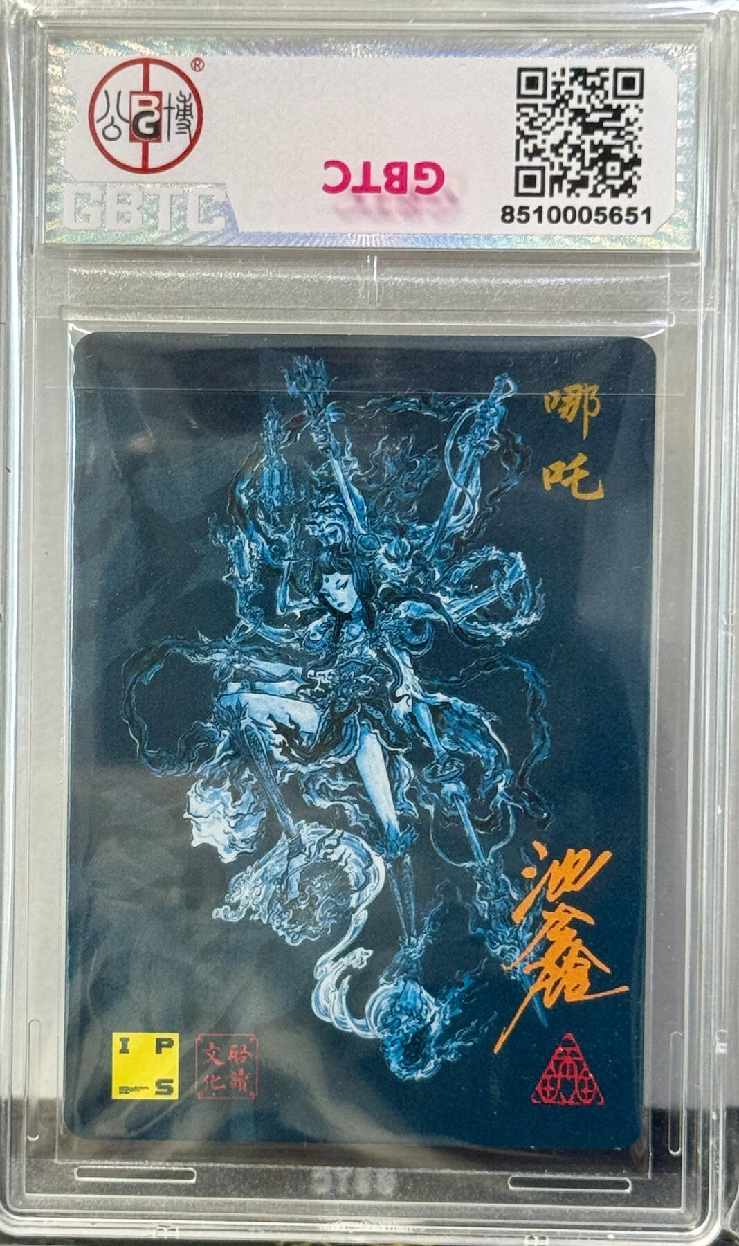 白泽拍卖卡牌手绘专场第7期（故园应露白，凉夜又秋分） 2024 启读文化 IPS展会联名卡 哪吒 沈鑫亲签 粗闪 公博评级 9分