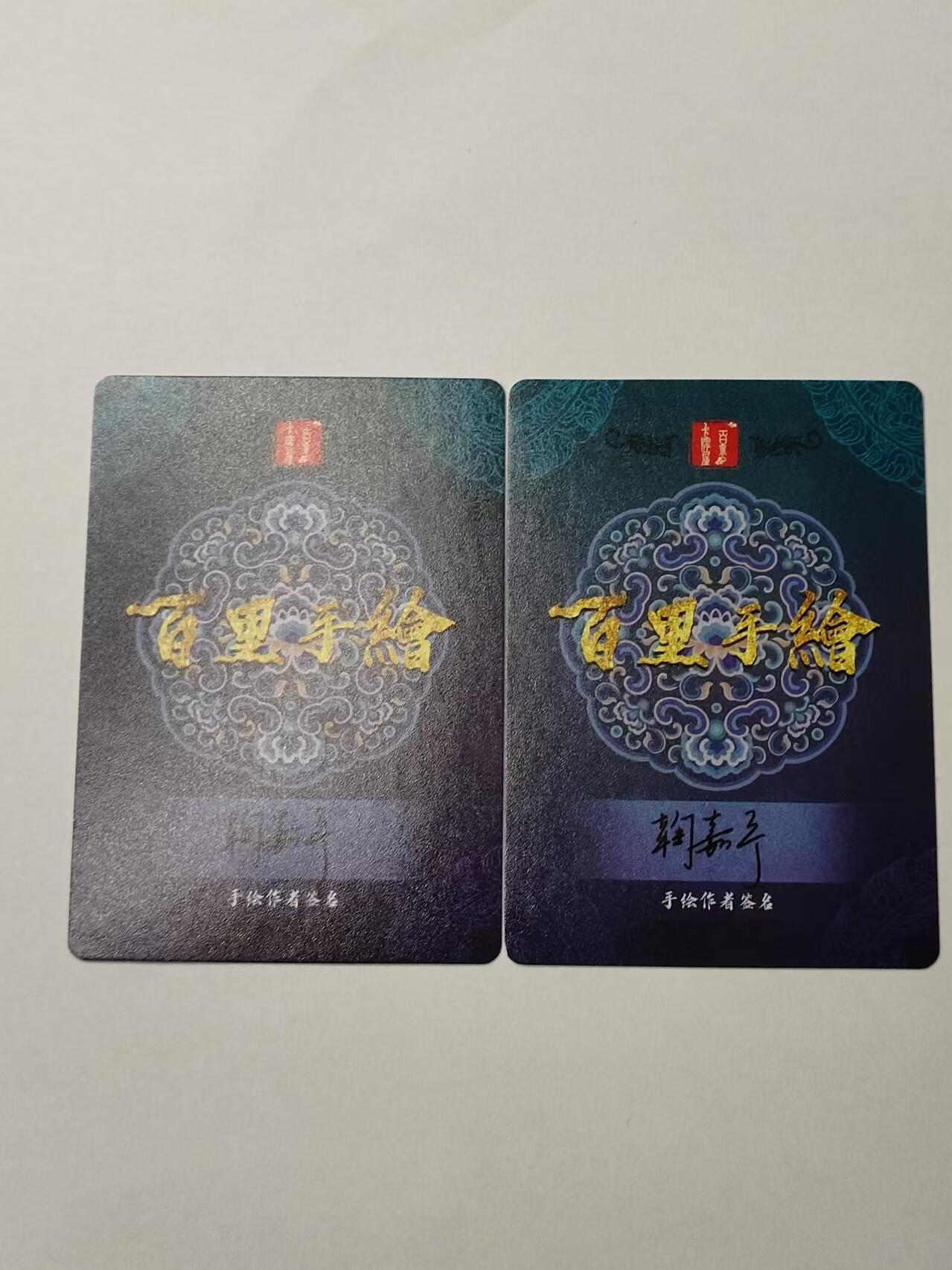 龙虎卡牌第IV场（本店因积压的寄存商品过多，故不再提供寄存服务） 冷粗对卡 鞠佳宁-李师师&潘金莲 百里特卡