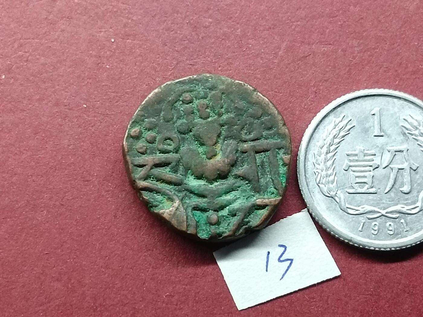 丝路打制币 丝路打制币13
