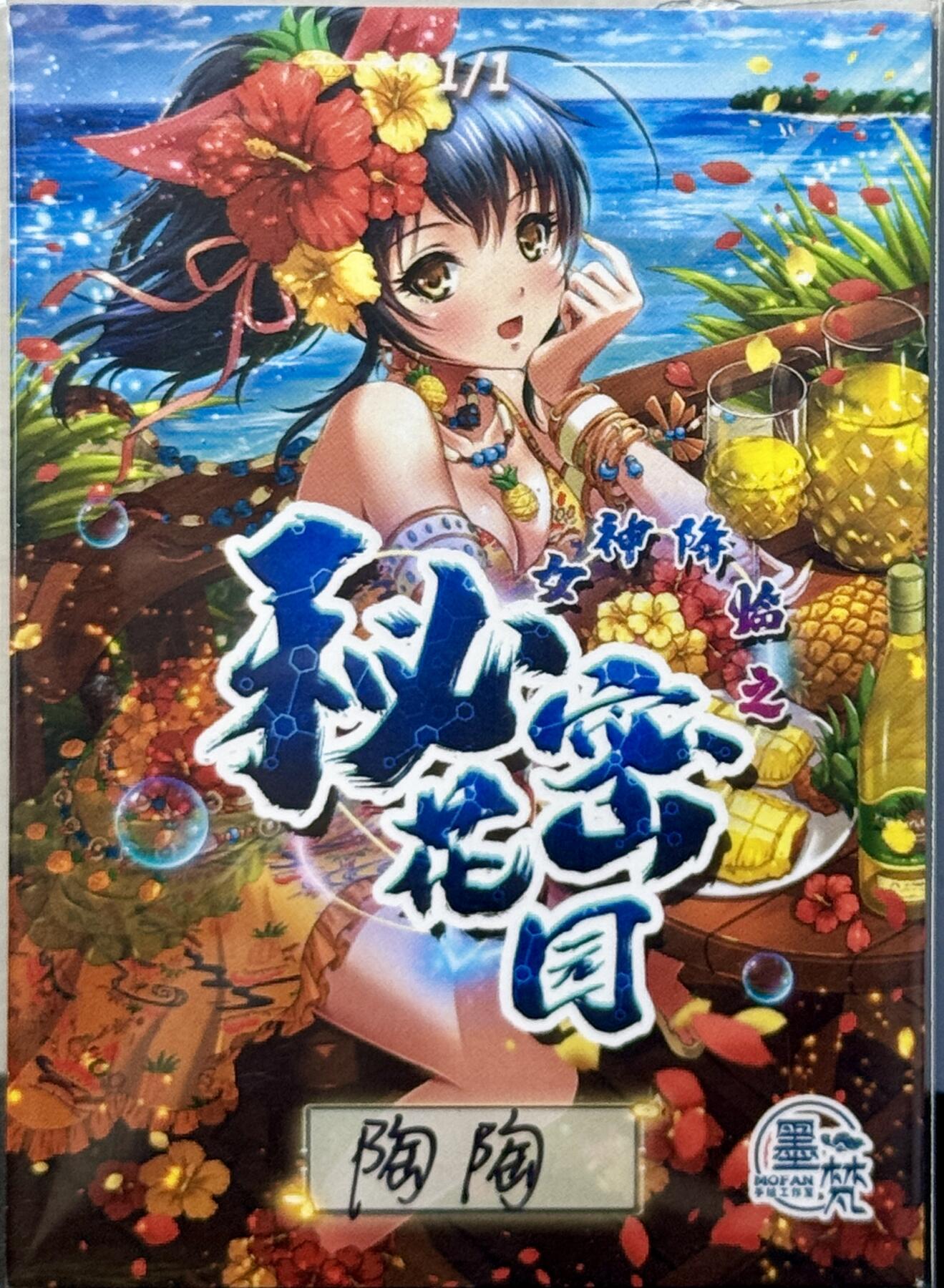 白泽拍卖卡牌手绘专场第7期（故园应露白，凉夜又秋分） 2024 墨梵工作室手绘卡 雪境 陶陶亲签