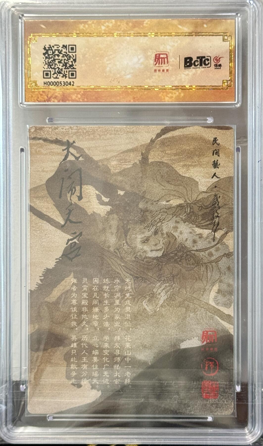 白泽拍卖卡牌手绘专场第7期（故园应露白，凉夜又秋分） 2024 昆仑万象 大闹天宫 赵公明 粗闪 保粹评级 9.5分 特标