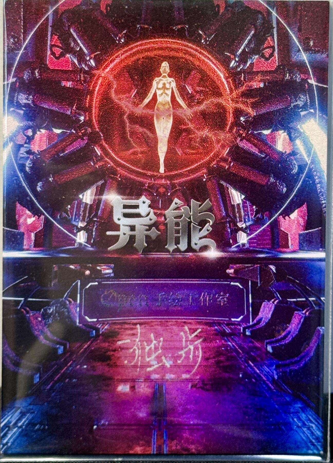 白泽拍卖卡牌手绘专场第7期（故园应露白，凉夜又秋分） 2024 Open手绘工作室 绿巨人小子 独步亲签