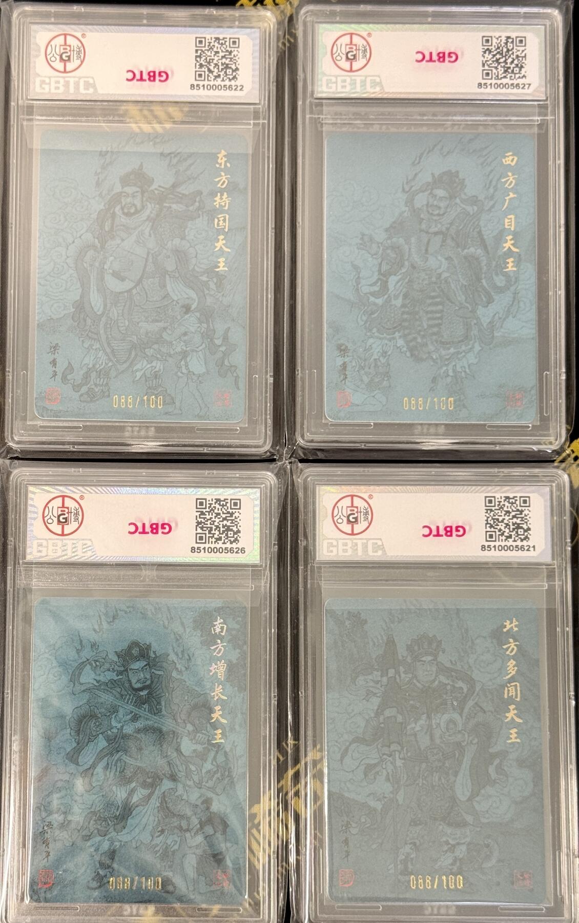 白泽拍卖卡牌手绘专场第7期（故园应露白，凉夜又秋分） 2024 启读文化 年画人物 四大天王4张 编号：88/100 梁有平亲签 粗闪 公博评级 10分，10分，9分，8.5分