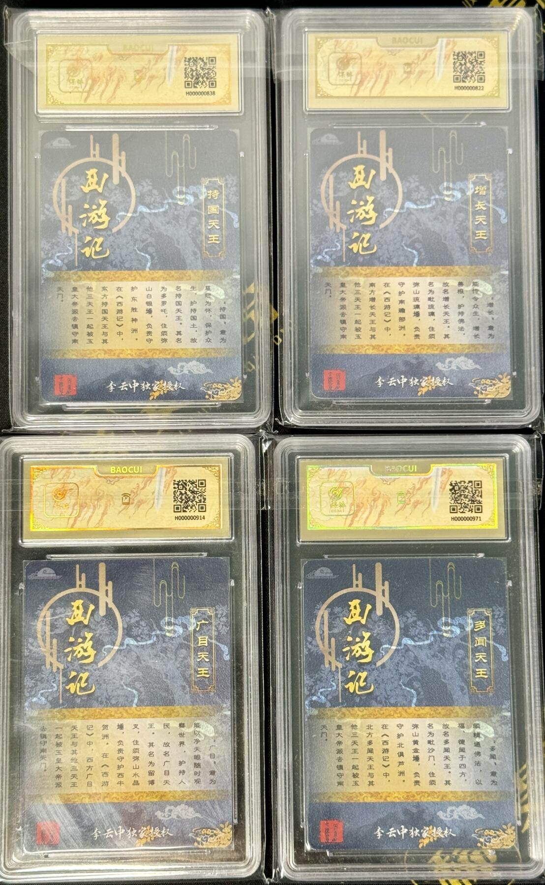 白泽拍卖卡牌手绘专场第7期（故园应露白，凉夜又秋分） 2022 百里卡牌 西游记 李云中四大天王4张 粗闪 保粹评级封装 特标