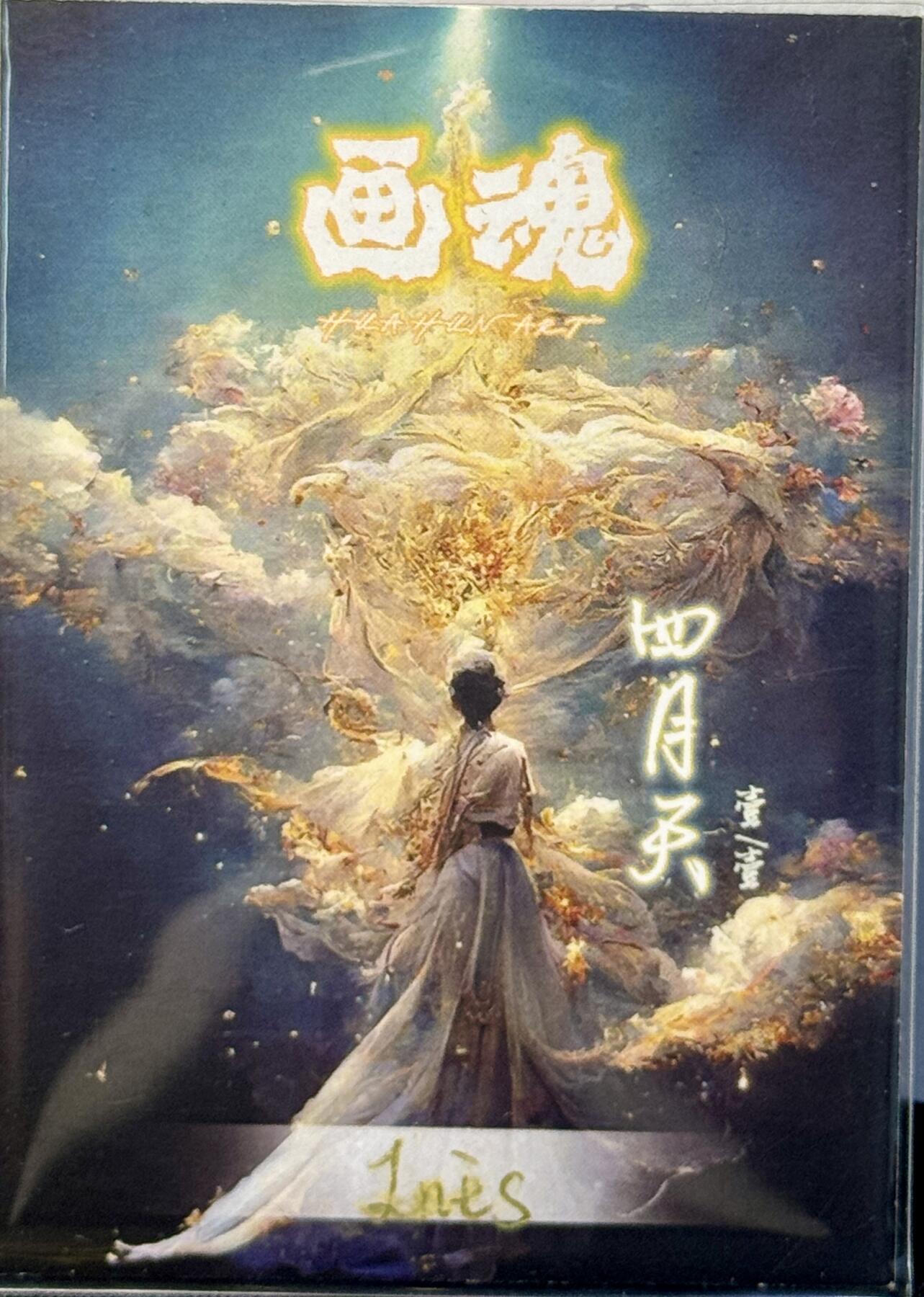 白泽拍卖卡牌手绘专场第7期（故园应露白，凉夜又秋分） 2024 画魂手绘卡 孔雀 Jnes亲签