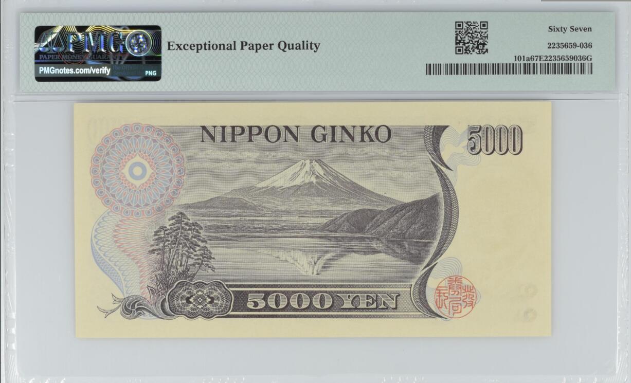 《张总收藏》168期-周六外币荟萃 日本1993年a版少见AA冠5000日元PMG67E高分无4 Nitobe Inazu