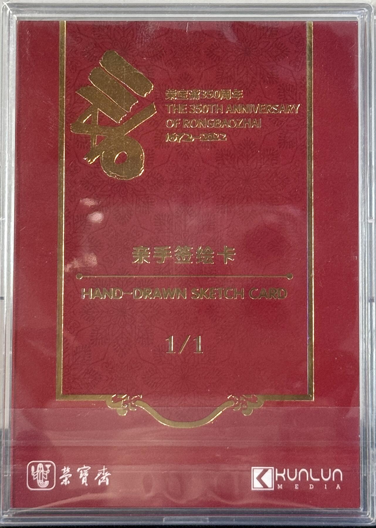 白泽拍卖卡牌手绘专场第7期（故园应露白，凉夜又秋分） 2024 荣宝斋 350周年 李悠凯手绘卡 大道至简 卡砖封装