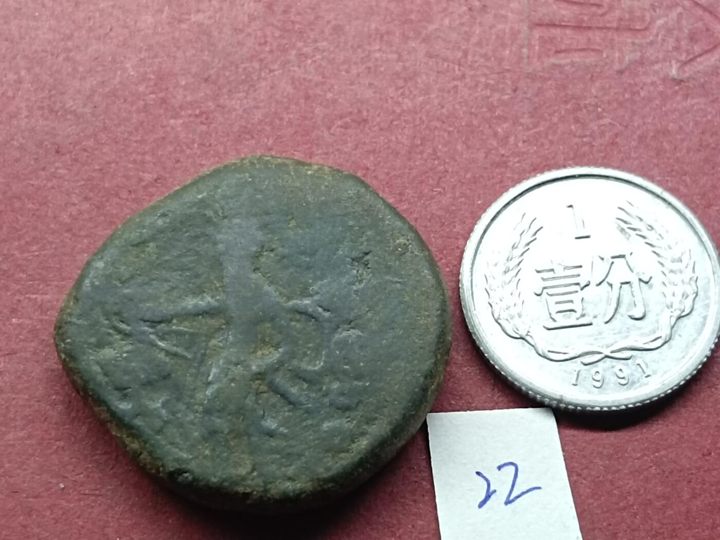 丝路打制币 丝路打制币22