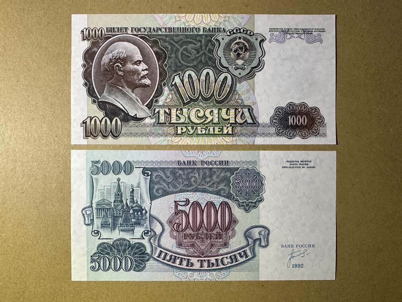 《张总收藏》168期-周六外币荟萃 俄罗斯1000、5000卢布2张 UNC 1992年 全程无4