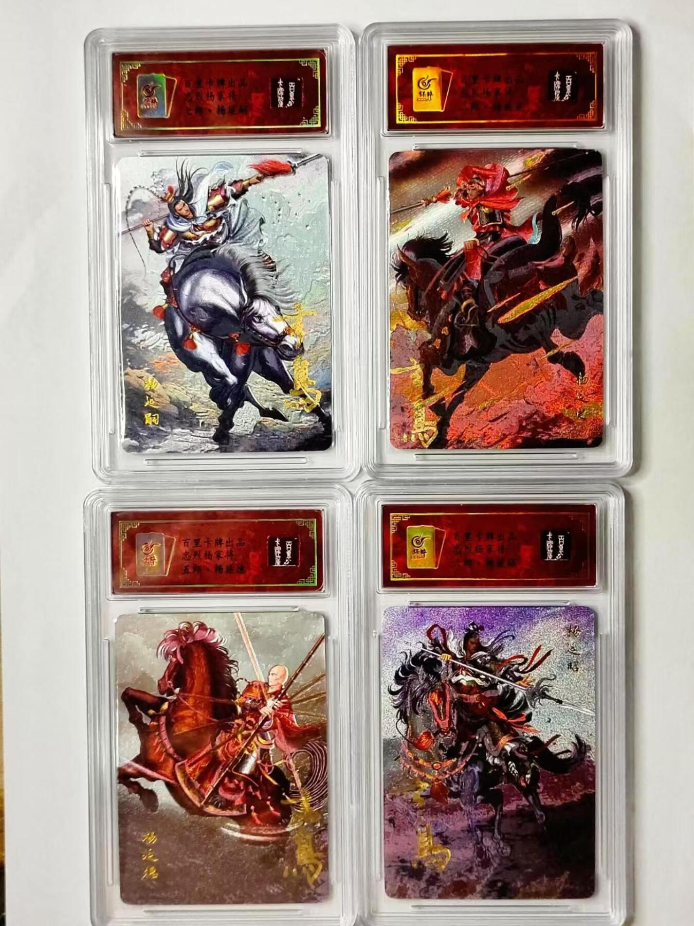龙虎卡牌第IV场（本店因积压的寄存商品过多，故不再提供寄存服务） 亲签粗闪评级卡4张 杨延德 杨延嗣 杨延昭 杨延定 百里忠烈杨家将