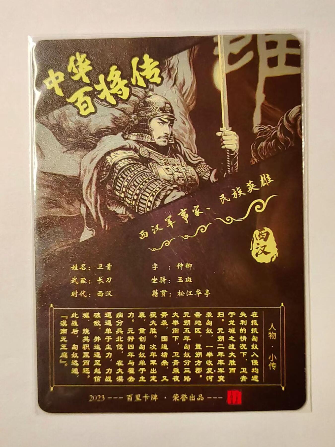 龙虎卡牌第IV场（本店因积压的寄存商品过多，故不再提供寄存服务） 粗闪卡 黑金卫青 百里2024福袋