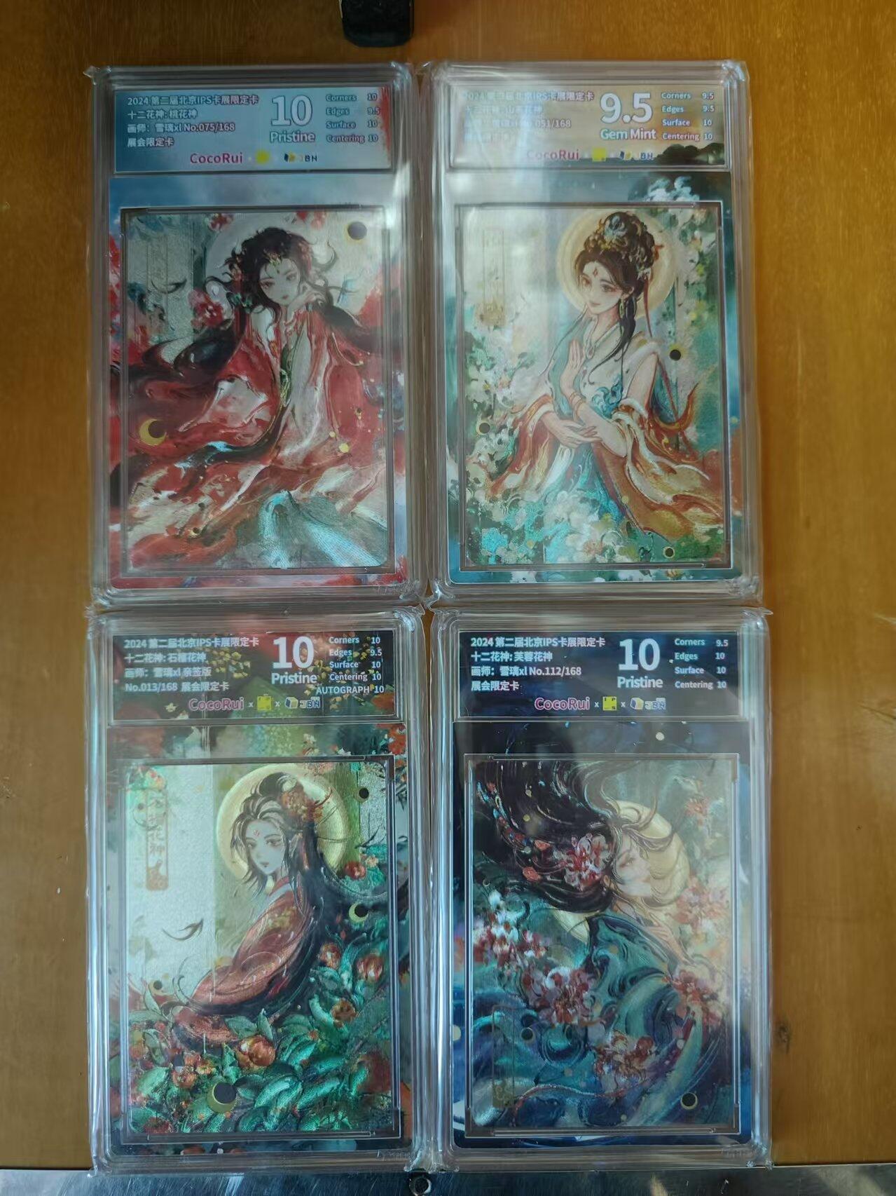 阳大大卡牌超级大甩拍第17期（持续收拍品，进群福利早知道） 可可瑞听十二花神 石榴亲签
