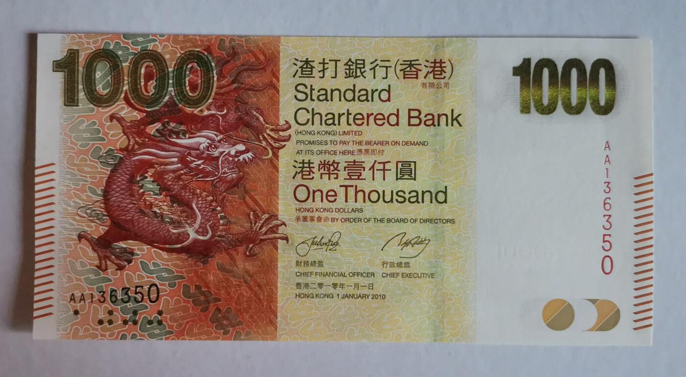 《张总收藏》168期-周六外币荟萃 香港渣打银行2010年首发AA冠1000元最高值UNC无47 大金龙