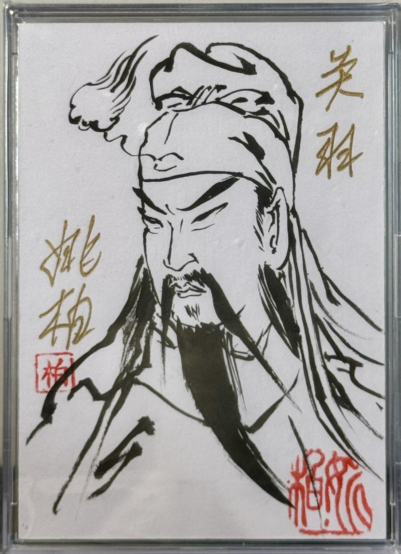 白泽拍卖卡牌手绘专场第7期（故园应露白，凉夜又秋分） 2023 姚柏手绘卡 关羽 姚柏亲签 卡砖封装