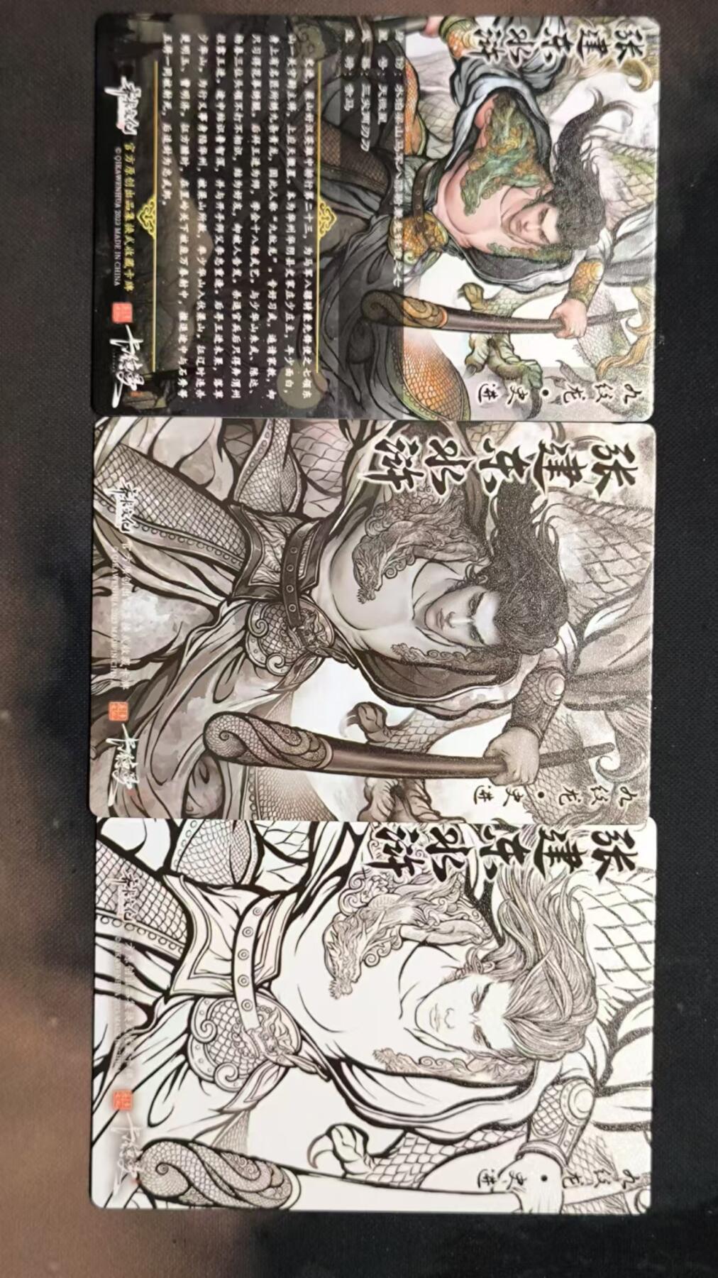 阳大大卡牌超级大甩拍第17期（持续收拍品，进群福利早知道） 张建东盲盒 特史进 彩闪/3工艺