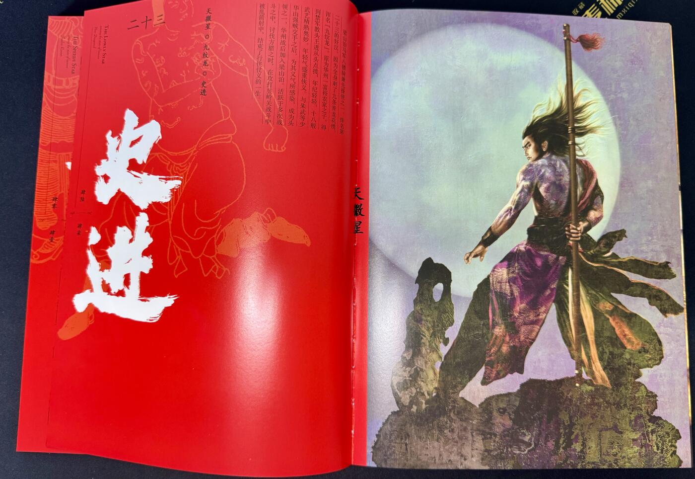 白泽拍卖卡牌手绘专场第7期（故园应露白，凉夜又秋分） 2024 人文社 水浒画册 正子公也亲签