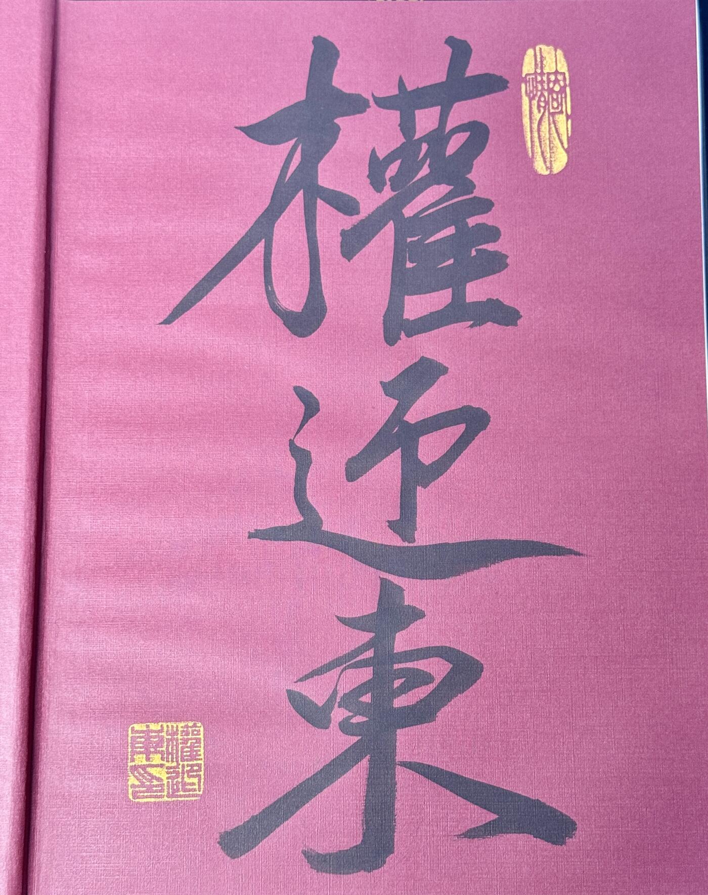 白泽拍卖卡牌手绘专场第7期（故园应露白，凉夜又秋分） 2022 昆仑万象 三国英雄谱画册 权迎东亲签