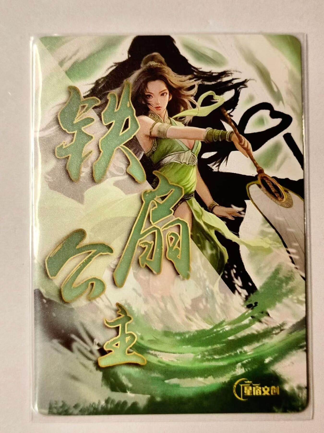 龙虎卡牌第IV场（本店因积压的寄存商品过多，故不再提供寄存服务） 粗闪卡 铁扇公主 星宿丹青水浒特卡