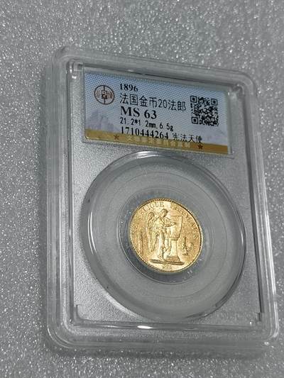 天下钱庄专场欢迎参拍 - 公博评级MS63法国天使20法郎金币