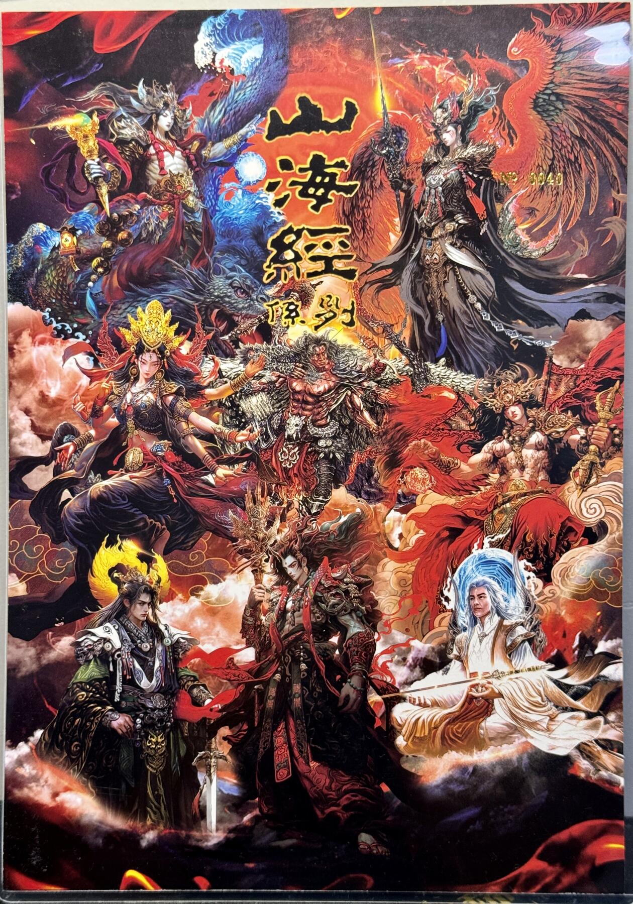 白泽拍卖卡牌手绘专场第7期（故园应露白，凉夜又秋分） 2023 百里卡牌 山海经系列卡头 编号：0040 苍之飞鸿亲签 A4粗闪 卡夹封装