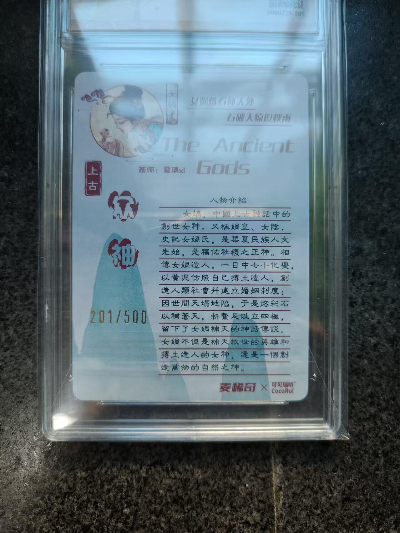 阳大大卡牌超级大甩拍第17期（持续收拍品，进群福利早知道） 可可瑞听 星宿特卡 女娲201/500