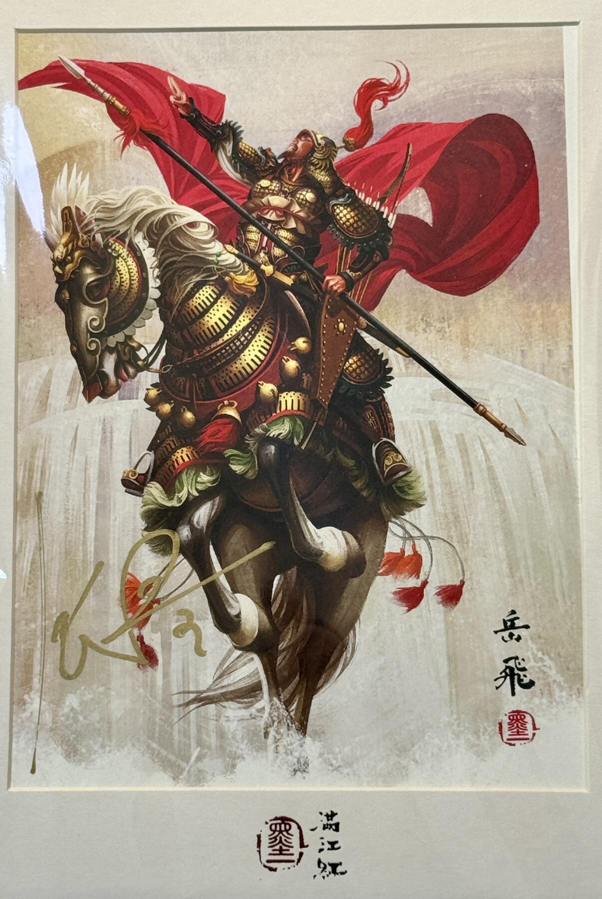 白泽拍卖卡牌手绘专场第7期（故园应露白，凉夜又秋分） 2024 承匠 热血丰碑满江红 岳飞 版画 张墨一亲签