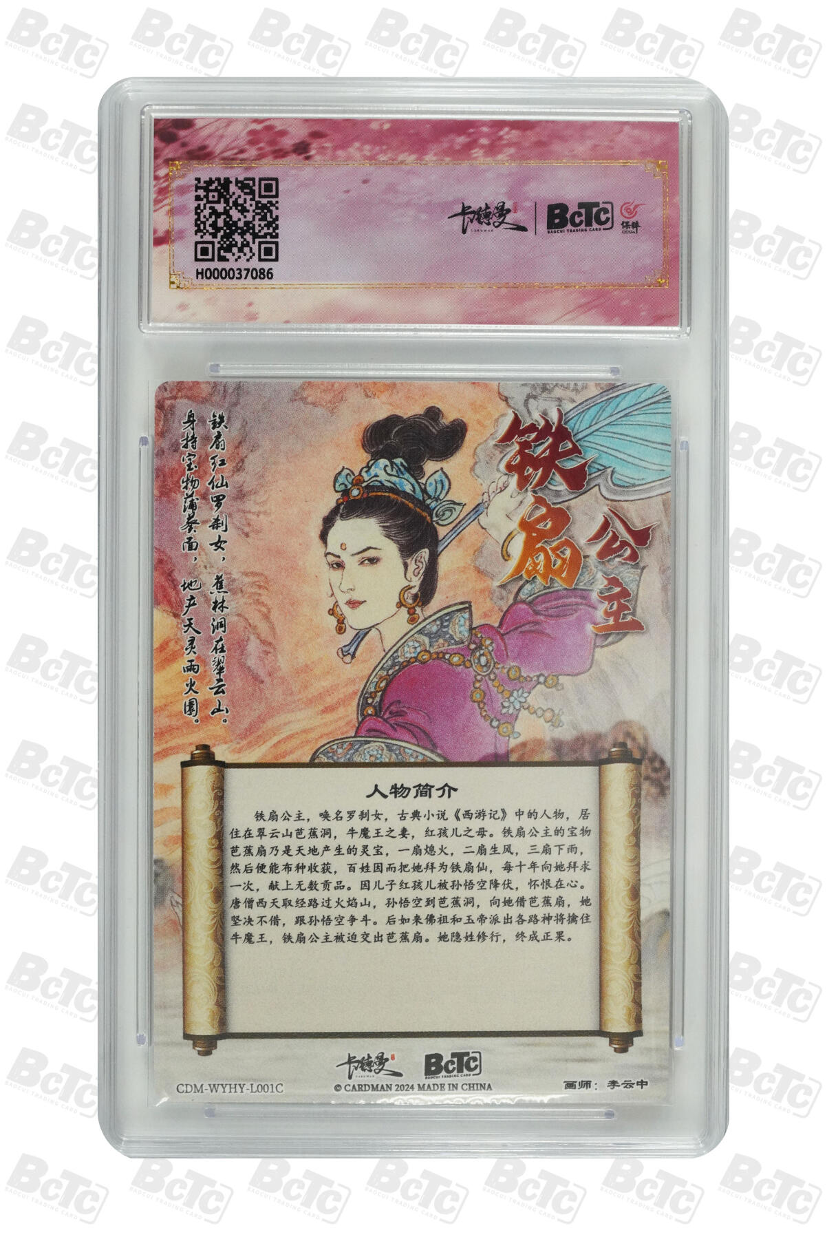 白泽拍卖卡牌手绘专场第7期（故园应露白，凉夜又秋分） 2024 卡德曼 武韵红颜 铁扇公主紫衣异色 钻闪 保粹评级 9.5分 特标